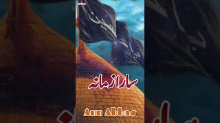 Pantan Park  پنجتن پاک  AunAbbas [upl. by Danita]