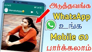 Friends whatsapp chat history your mobile  You Friends mobile whatsapp how do you see your mobile [upl. by Htehpaj]