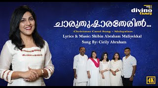 Charuthusharatheril  Malayalam Christmas Carol Songs  Malayalam Christian Devotional Songs [upl. by Lizbeth]