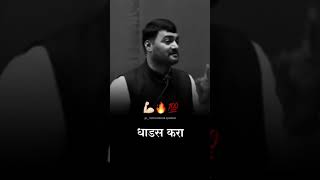 Best Marathi motivational speech Nitin banugade patil  motivational speech motivation stetus [upl. by Akzseinga947]