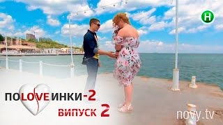 Половинки  Сезон 2  Выпуск 2  30082016 [upl. by Ezmeralda966]