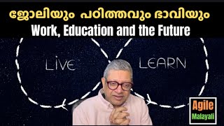 ജോലിയും പഠിത്തവും ഭാവിയും  Work Education and Learning malayalameducation careertalk career [upl. by Ennoval]