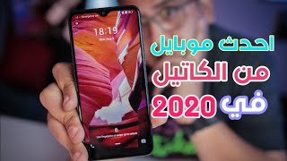 Alcatel 3L 2020  مين أهم الخامات ولا الأعتماديه في الفئه الأقتصاديه؟ [upl. by Aticnemrac552]