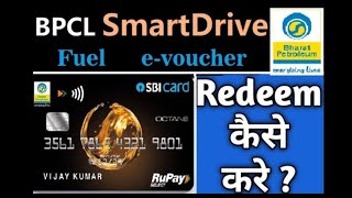 SMART DRIVE BPCL FUEL EVOUCHER SBI OCTANE part 1 [upl. by Naam]