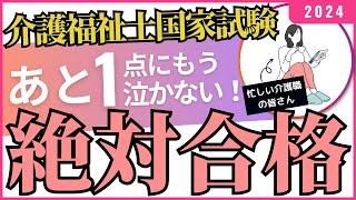 【2024年1月】介護福祉士 国家試験 直前対策プレミア講座！ [upl. by Liggett281]