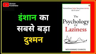 The Psychology Of Lazyness by Mohammad Shakeel  Audiobook Summary In Hindi [upl. by Mattheus269]