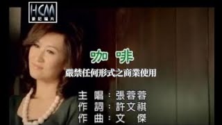 張蓉蓉咖啡官方KTV版 [upl. by Onailerua]