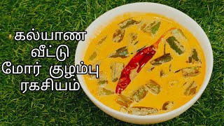 மோர் குழம்பு இப்படி வைத்தால் சுவை கூடுதலாக இருக்கும்  Kulampu Varieties Tasty Moor Kulampu Recipe [upl. by Lilybelle]