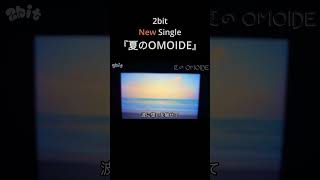 2bit「夏のOMOIDE」Official Music Video Clip shorts オリジナル曲 音楽 [upl. by Ajam]