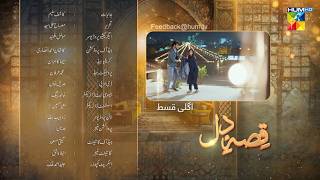 QissaeDil  Episode 02 Teaser  14th July 2024   Azfar Rehman amp Hina Afridi   HUM TV [upl. by Dougall]