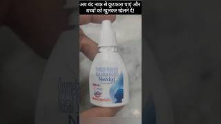 Nasivion nasal drops nasivion nasal drops for baby nasivion mini nasal drops Nasal spraycold [upl. by Ferri]