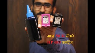 HP 680 COLOUR CARTRIDGE REFILL [upl. by Bettye167]