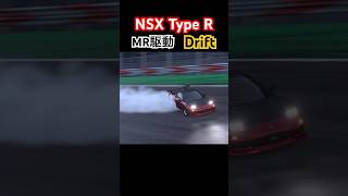 NSXType Rの高回転ゾーンパワーは研ぎ澄まされている。 グランツーリスモ7 ドリフト drift drifting nsx honda typer ホンダ [upl. by Naut]