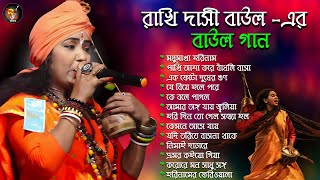 Baul Gaan  রাখি দাসী বাউল  Rakhi Dasi Baul  Rakhi Dasi Baul Jukebox  Piyai Baul Jibon [upl. by Davon219]