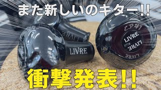 【2025年新製品紹介】発売カウントダウン！一味違うメガテックリブレの新作登場 [upl. by Boone]