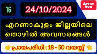 Ernakulam☝️latest job vacancy 2024  Ernakulam Job Vacancy Today  Kochi job vacancy 2024  എറണാകുളം [upl. by Eirovi811]