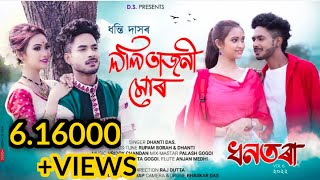 Lolita Joni MurDhanti DasDHANTORA 6Official ReleasedNew Assamese Song 2022 [upl. by Ecylahs]