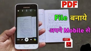 PDF kaise banaye  Mobile se pdf file kaise banaye  How to create a PDF file on mobile [upl. by Aiak]