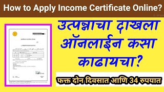 How to apply income certificate online ladki bahin   उत्पन्नाचा दाखला ऑनलाइन कसा काढायचा [upl. by Frager]