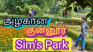 Sims Park Coonoor  Best places in Coonoor  Most beautiful place for Kids and Family [upl. by Yedok588]