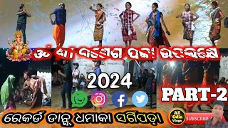 ॐ ଶ୍ରୀ ଗଣେଶ ପୂଜା ସର୍ଗିପଡ଼ା ୨୦୨୪ PART2 [upl. by Isdnil]