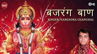 Bajrang Baan  बजरंग बाण  Narendra Chanchal  Hanuman Mantra  Hanuman Songs [upl. by Akiner357]