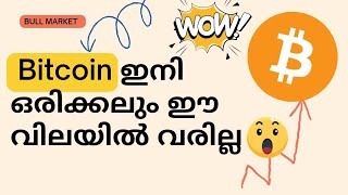 Bitcoin ന്റെ 64500 65000 price range വളരേ important ആണ് malayalam [upl. by Akino]