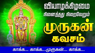 🔴 LIVE SONGS  கஷ்டங்களை தகற்றி நம்மை காக்கும் திருச்செந்தூர் முருகன் கவசம் Murugan Kavasam Tamil [upl. by Assirahs]