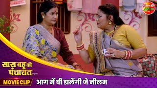 Movie Clip  आग में घी डालेंगी जे नीलम  Saas Bahu Ki Panchyat  Aparnna Mallik Anshuman Singh [upl. by Oilasor]