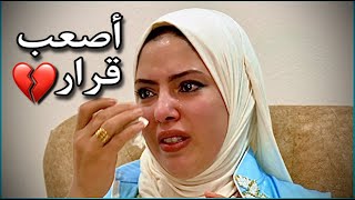 الجنين مريض في بطني لازم نقرر بين الحياة او الموت مؤثر 💔 [upl. by Idrahs]