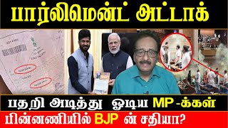 சற்றுமுன் கிடைத்த தகவல்கள்திடீர் தாக்குதலின் பின்னணி Tharasu Shyam Exclusive [upl. by Rebeka]