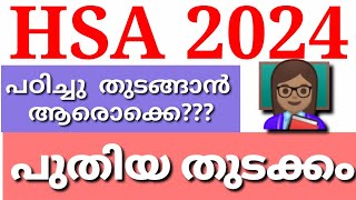 HSA 2025 ഒന്നേന്ന് പഠിച്ച് തുടങ്ങാം വേഗം വരൂ [upl. by Nelda]