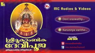 SREE MOOKAMBIKA DEVEEPOOJA  Hindu Devotional Songs Malayalam  Mookambika Sthuthikal [upl. by Beghtol541]