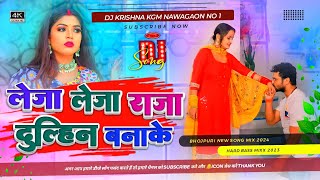 Leja Leja Raja Dulhin BanaKe  Ashish Babu  लेजा लेजा राजा‌ दुल्हिन बनाके  DJ Lagan Song Remix [upl. by Manville]