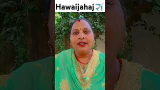 Hawaijahaj kitane ka average deta hai✈️ comedy [upl. by Blackman753]