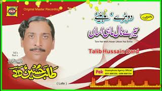 Tere Nal Mahi Assan  Talib Hussain Dard Vol 2 Part 2  Old hit Song Pak GramoPhone Agency Official [upl. by Viki871]