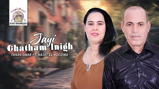 Fanan Omar ft Najat El Hoceima  Jayi Ghatham Inigh quotIZRANquot Official Lyric Video  2024 [upl. by Lietman]