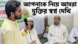 মামুনুল হককে পাশে বসিয়ে যা বললেন ভিপি নুর । Allama mamunul Haque । VP Noor [upl. by Mimi660]