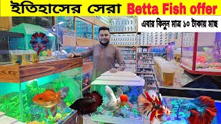 Aquarium Fish Price In katabon 2024🐠🐠 Aquarium Fish Price  Aquarium  AR Rahman aquarium 🐠🐠 [upl. by Kuhn]