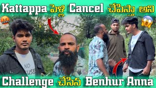 Kattappa పెళ్లి Cancel చేపిస్తా అని 🤭 Challenge చేసిన Benhur Anna 😱 [upl. by Gaillard]