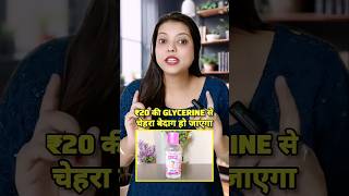 GLYCERINE में बस 1 चीज़ मिलने से झाइयों को जड़ से ख़त्म करें Pigmentation Removal [upl. by Bunnie]