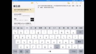 【iOS11】iPad鍵盤滑～一下就打出標點符號 [upl. by Tolmach]