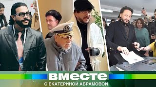 «За наш народ могучий» как на выборах президента России голосовали знаменитости [upl. by Atived165]