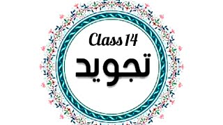 Tajweed class 14 tajweed quran [upl. by Henarat]