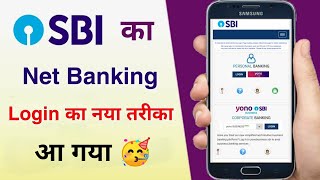 SBI net banking login new process 😍 state bank internet banking otp login  sbi otp netbanking [upl. by Ile503]