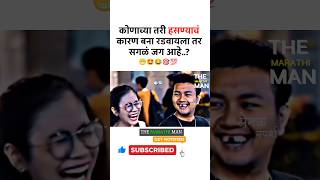 कोणाच्यातरी हसण्याचे कारण बना New WhatsApp status video 2024 ll Marathi Motivational video 2024 [upl. by Morgun]