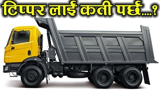 टाटा मिनी टिप्परको बारेमा सम्पूर्ण जानकारी  Tipper  Automobiles  Tipper Price  Review [upl. by Jean]