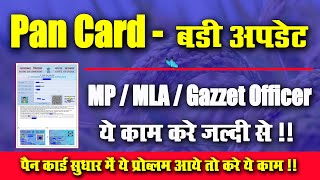 PAN Card Annexure A Gazzet Officer MP MLA Form Fillup 2023 l पूरी फॉर्म भरकर दिखाएंगे l [upl. by Bhayani]