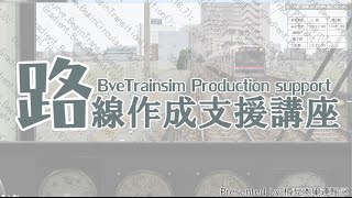 【Bve5路線作成支援講座】第七回～サウンドの設定～ [upl. by Hutson]