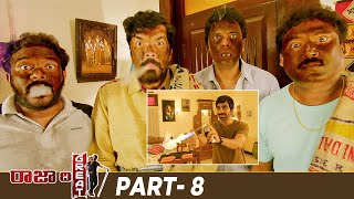 Raja The Great Latest Full Movie  Ravi Teja  Mehreen Pirzada  Rajendra Prasad  Ali  Part 8 [upl. by Nailuj581]